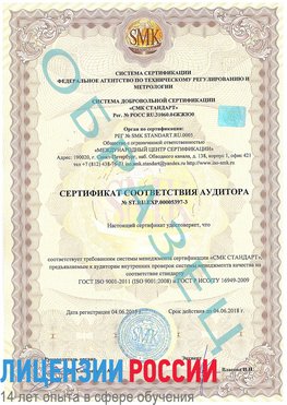 Образец сертификата соответствия аудитора №ST.RU.EXP.00005397-3 Котлас Сертификат ISO/TS 16949